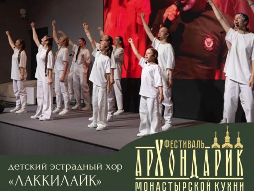 На фестивале «Архондарик» выступит детский хор из Печор «ЛаккиЛайк»