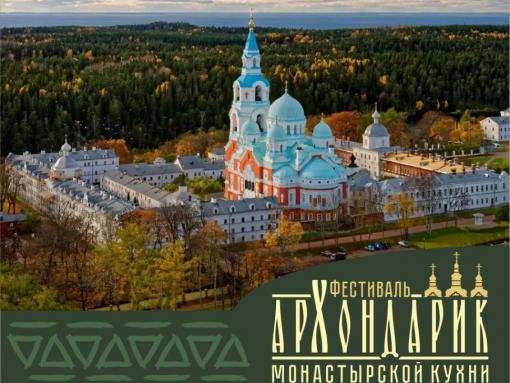 Оладьи с мёдом и «Братский кофе»: ещё три монастыря угостят гостей фестиваля «Архондарик» в Печорах