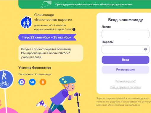 Псковских школьников приглашают проверить дорожную грамотность