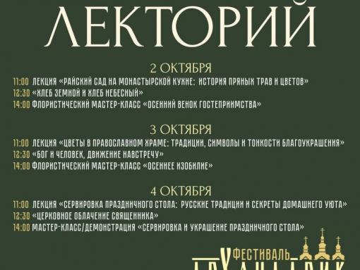 От символики хлеба до храмовой флористики: программа фестиваля «Архондарик» в Печорах