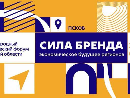 Международный туристический форум пройдёт в Псковской области