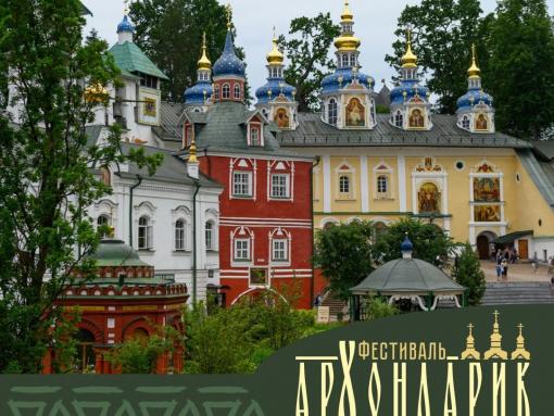 Название фестиваля «Архондарик» объяснил священнослужитель