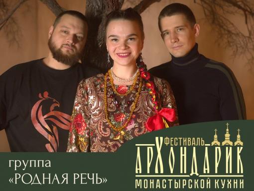 Группа «Родная Речь» выступит на фестивале «Архондарик» в Печорах