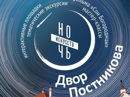 «Сон Богородицы» покажут в Пскове на «Ночи искусств»