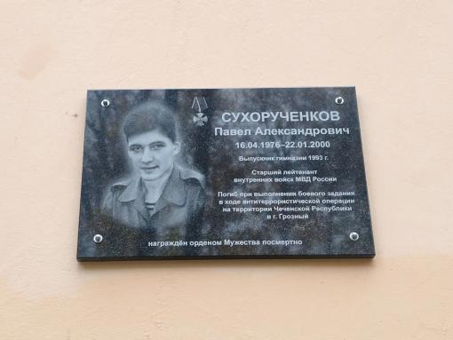 Памятную доску герою Чеченской войны открыли на здании гимназии в Великих Луках