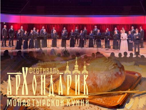 Два хора – одна миссия: псковские коллективы выступят на фестивале «Архондарик»