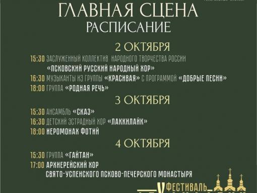 Опубликованы карточки с программой фестиваля монастырской кухни «Архондарик» в Печорах