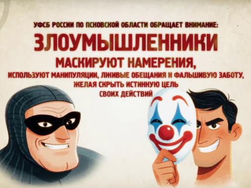 «Нужен человек для одного дела»: как распознать вербовщика и не стать участником диверсии