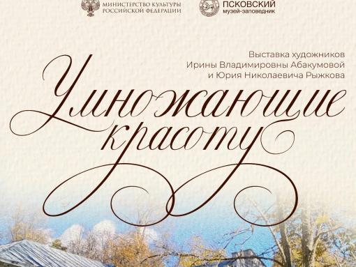 В музее-усадьбе Римского-Корсакова в Псковской области открылась новая выставка