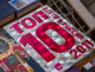 Презентация лучших книг 2013 года