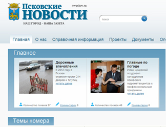 "Псковские новости" ждут поддержки от властей